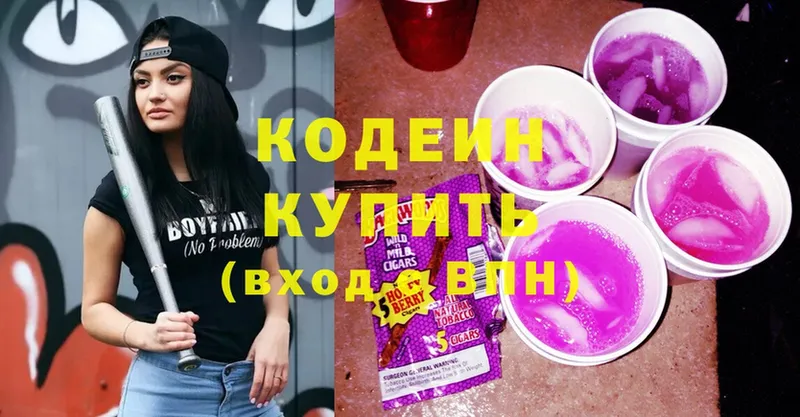 Кодеин Purple Drank  цена   Отрадная 